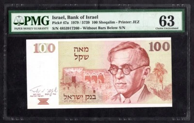 ISRAEL 100 Sheqalim 1979 P47a *Choice UNC * PMG63 - Image 1 of 2