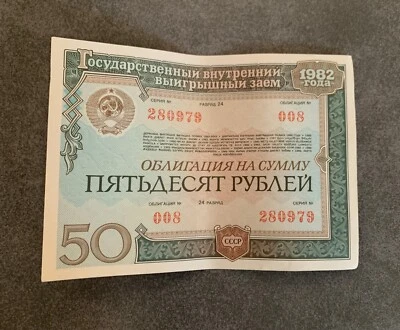 1982 USSR Lottery Bond – 50 Rubles – Soviet Union State Bond CCCP – Vintage - Image 1 of 3