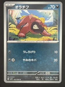 Maschiff 053/078 Sv1v: Violet Ex Regular (Japanese) - Picture 1 of 2