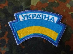 Parche original insignia militar Ucrania Знак України військовий  - Imagen 1 de 2