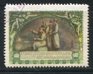 Yugoslavia Kingdom 1925. Serbia, Prosvetnica Narodno delo, King Petar, additiona - Picture 1 of 2