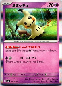 Mimikyu - 034/071 - Holo - Pokemon Japanese sv2P - NM - Picture 1 of 2