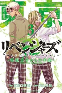 Tokyo Revengers Letter from Keisuke Baji (4) Japanese version / manga comics - Picture 1 of 1