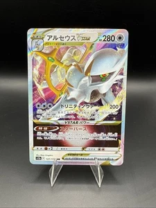 Arceus VSTAR 127/172 S12a: Vstar Universe Holo (Japanese) - Picture 1 of 2