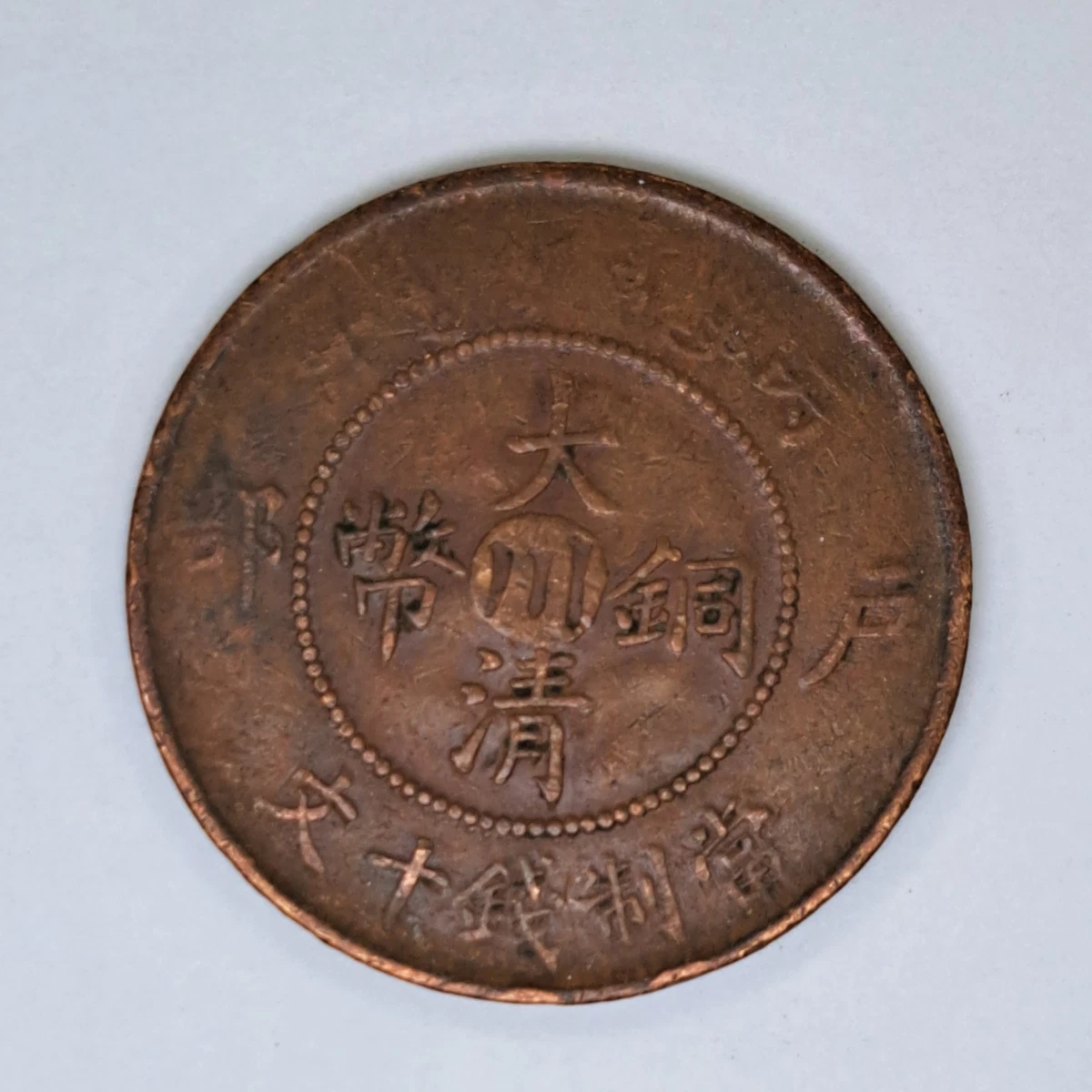 Copper 1906 Year Chinese Coins for sale | eBay