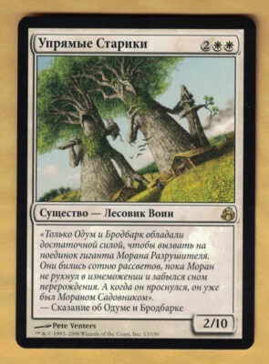 Indomitable Ancients  (Morningtide,  Rare,  Russian, 2008) MTG Foreign - Image 1 of 2