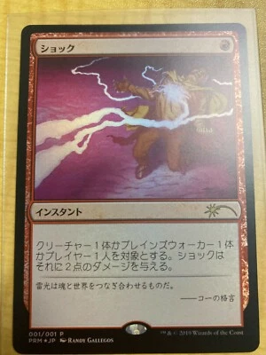  Magic: The Gathering MTG Shock Foil Promo Japanese  NM - Image 1 of 3
