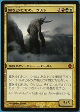 Uril, the Miststalker Alara Reborn (JAPANESE) HEAVILY PLD CARD (190566) ABUGames