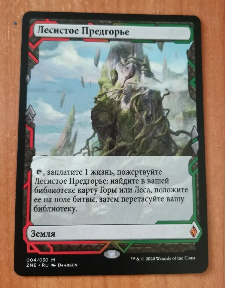 Russian Wooded Foothills MTG NM Zendikar Rising Expeditions - Image 1 of 1