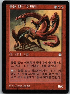 Spitting Hydra | MtG Magic Stronghold | Korean | NM - Image 1 of 2