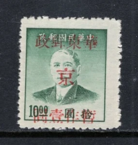 CHINA PRC Sc#5L43a Perf 13 1949 SYS 1 Yuan East China Overprint MNH - Bild 1 von 2