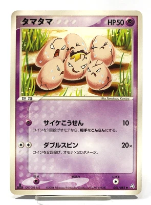 Exeggcute 051/082 Flight of Legends 2004 Regular 1st Edition (Japanese) - Image 1 of 2