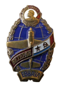 URSS Yeisk Escuela Superior de Pilotos de Aviación Militar Escuela de Pilotos Veterano Insignia 45x30 mm Rara - Imagen 1 de 6