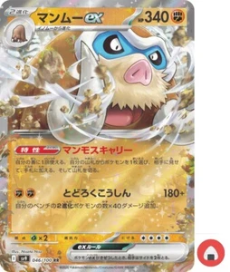 Pokemon card sv9 046/100 Mamoswine ex RR Scarlet & Violet Partners - Picture 1 of 9