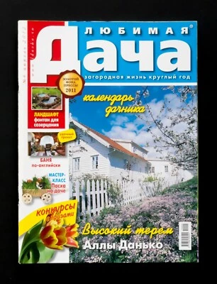 "Country house". 4/2012. Architecture, Design, Landscape, Interior. In Russian. - Image 1 of 4