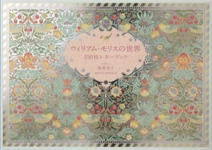 The World of William Morris 100 Letter Book - Japanese Coloring Book* - Bild 1 von 7