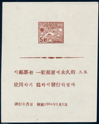 Hoja de recuerdo de Corea, PS75 122 VAR, 1951, SIN LISTAR, sin goma como emitida Foto 1 de 3