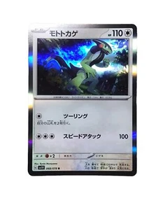 Cyclizar 068/078 sv1V 2023 Scarlet & Violet Holo Japanese Pokémon Card - Bild 1 von 3