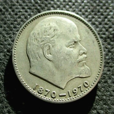 OLD 1 RUBLE 1970 COIN SOVIET UNION 100 ANNIVERSARY OF LENIN's BIRTHDAY  - Image 1 of 2