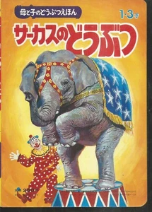 Livre pour enfants en japonais. Cartonné. BB4 - Imagen 1 de 2