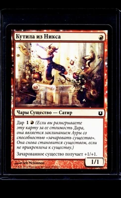 2014 MTG Magic The Gathering BNG Born of the Gods Russian #102 Nyxborn Rollicker - Image 1 of 2