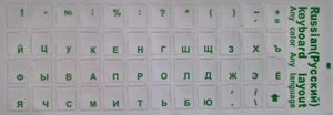 Russische Tastaturaufkleber durchsichtig (Nr. 15). Schrift Green. Versand heute - Bild 1 von 1