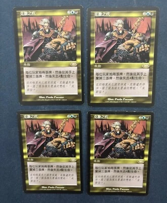 MTG 4X CHINESE PLANESHIFT URZA'S GUILT MAGIC THE GATHERING RARE SORCERY - Image 1 of 4