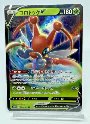 Kricketune V 004/184 S8b: Vmax Climax Holo (Japanese) - Image 1 of 2