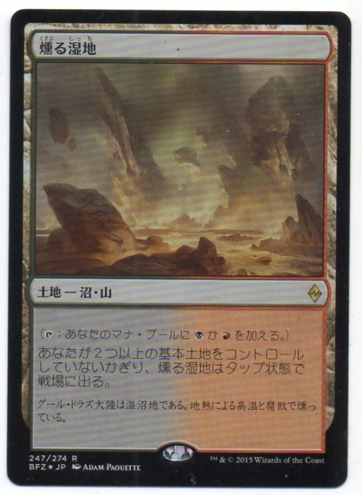 MTG Japanese Foil Smouldering Marsh Battle For Zendikar NM - Image 1 of 1