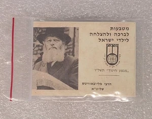 RARO AMULETO RABBI REBBE LUBAVITCH HANUKKAH PER CONGRATULAZIONI E MONETE DI BUONA FORTUNA - Foto 1 di 4