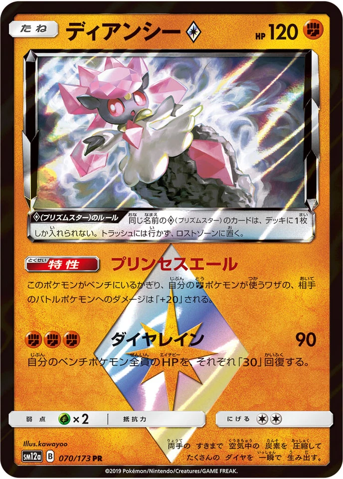 Diancie Prism Star 070/173 Holo - Pokemon Japanese SM12a Tag Team GX All Stars - Image 1 of 1