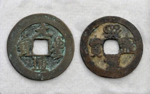 2 monedas antiguas genuinas de la dinastía China Song Yuan Feng Tong Bao y Xi Ning Zhong Bao - Imagen 1 de 6