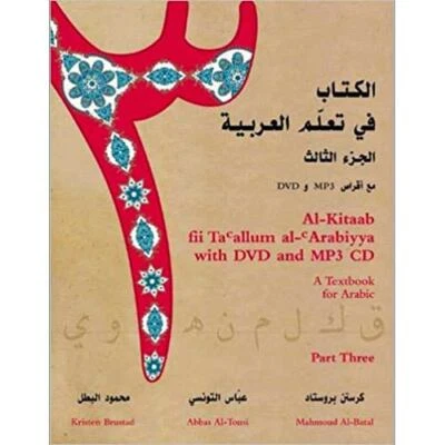 Al-Kitaab fii Ta'allum al-'Arabiyya - A Textbook for Arabic: Part Three - Image 1 of 4