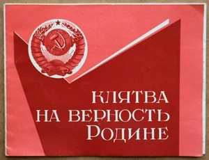 USSR. Military album of visual aids. "Oath of allegiance to the homeland" 1975 - Bild 1 von 9