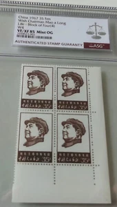 China Stamp 1967 W4 Wish Chairman Mao a Long Life - Block of Four (4) ASG 85 OG - Picture 1 of 2
