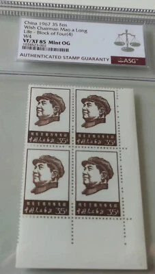 China Stamp 1967 W4 Wish Chairman Mao a Long Life - Block of Four (4) ASG 85 OG - Image 1 of 2