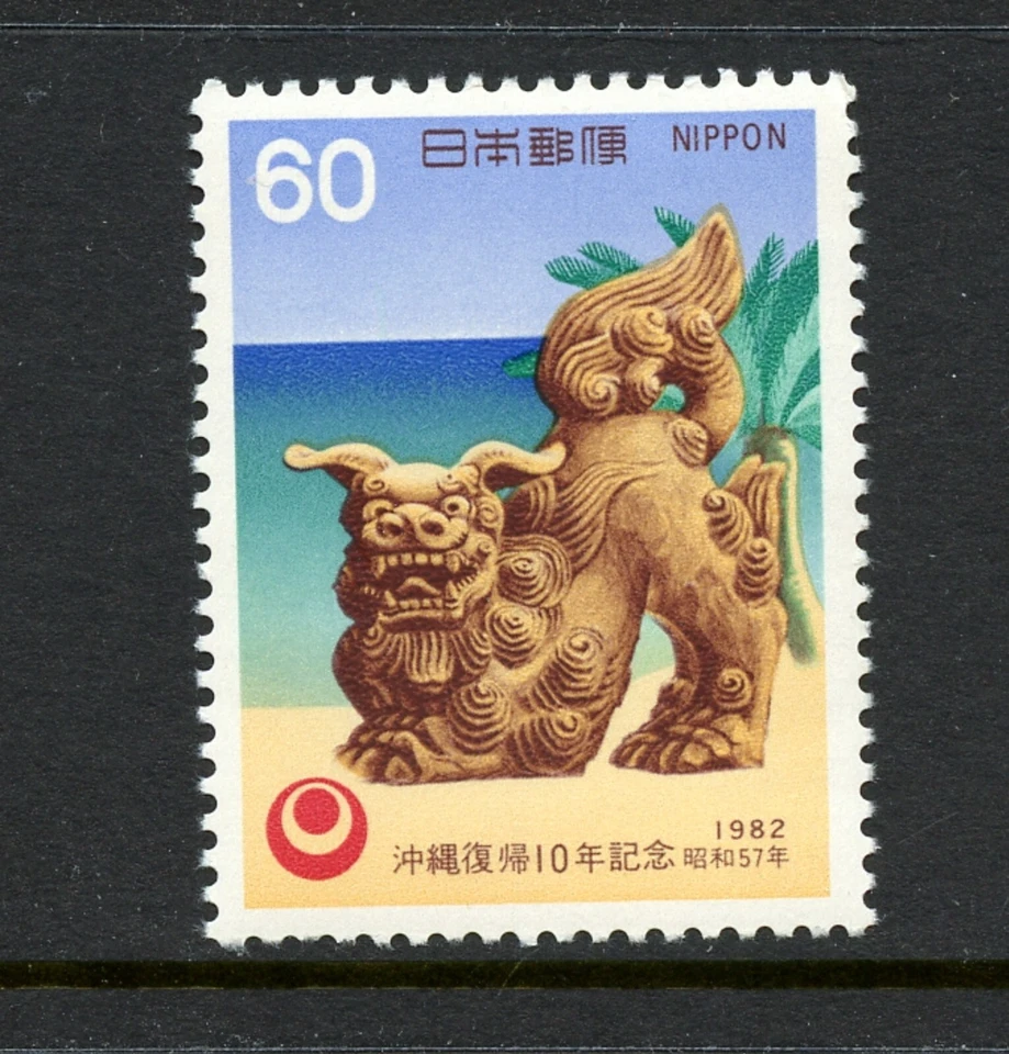 R3212 Japón 1982 Shisa Guard Dog - Acuerdo de reversión Ryukyu 1v.   MNH Foto 1 de 1