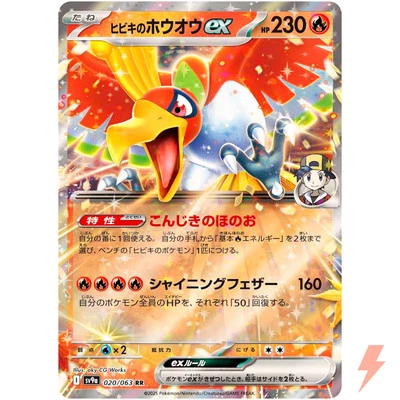 Ethan's Ho-Oh ex RR 020/063 SV9a Heat Wave Arena - Pokemon Card Japanese - Image 1 of 3