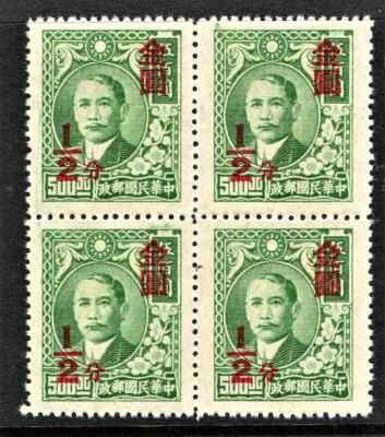 MNH Sobreimpresión Bloque de 4 sellos "Recargo Yaun Oro Dr. Sun-Yat-Sen" China 1948 Foto 1 de 2