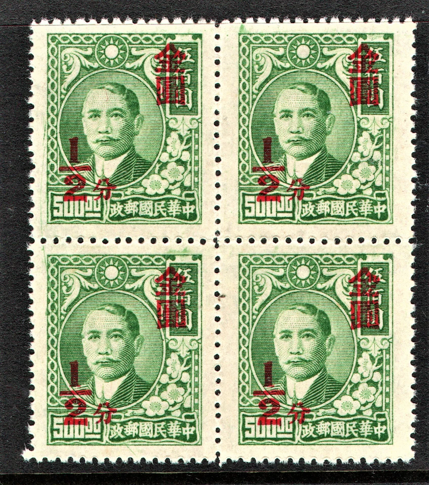 MNH Overprint Block of 4 stamp " Gold Yaun Surcharge Dr. Sun-Yat-Sen" China 1948 — 第 1/2 张图片