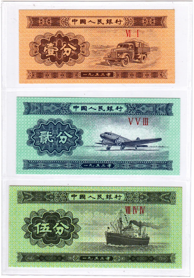 Mazuma *F2539 China 1953 1 Fen 2 Fen & 5 Fen Set Of 3 UNC - Image 1 of 2