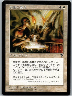Miraculous Recovery | MtG Magic Visions | Japanese | LP - Image 1 of 2