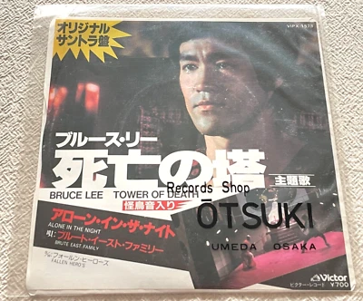 Bruce Lee Tower of Death 死亡塔 Movie Soundtrack Records VIPX-1578 Foto 1 de 4