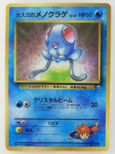 Misty's Tentacool Japanese Pokemon Card Nintendo No.072 LV.16 HP.50 F/S Promo - Picture 1 of 11