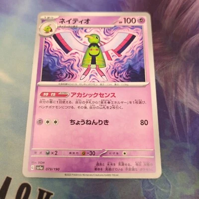 Pokemon Japan SV4a : Shiny Treasure ex Xatu 079/190 - Image 1 of 2