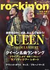 rockin'on Mar 2024 magazine QUEEN Adam Lambert MANESKIN