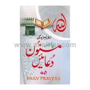 40 Daily Prayers A/E/U - Picture 1 of 1