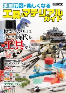 Tools & Material Guide to Make Model Making Fun  / From Japan Hobby - Picture 1 of 1