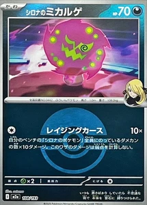 108-193-M2A-B - Pokemon Card - Japanese - Cynthia's Spiritomb - Ball Reverse - Picture 1 of 1
