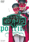 Bishojo Kamen Poitrine-Bishojo Kamen Poitrine Vol.3-Japan 2 Dvd O75 Zd